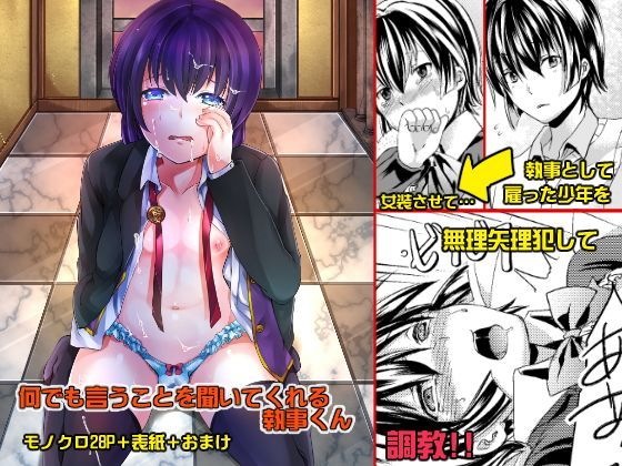 何でも言うことを聞いてくれる執事くん[もりもりルンルン] 