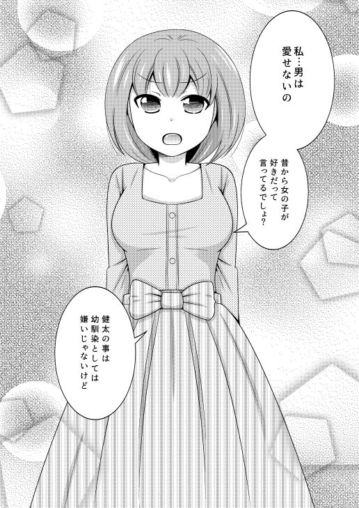 がち百合ちゃんと嘘つきの俺1 画像2