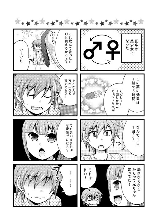 がち百合ちゃんと嘘つきの俺1 画像3