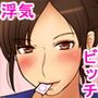 ビッチ先輩浮気むさぼりセックス