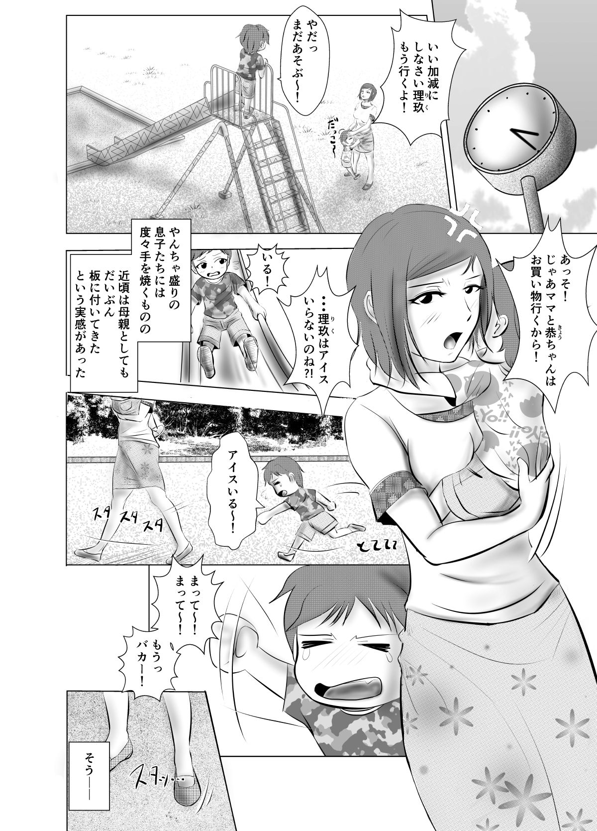 エロ漫画ヤらせて！モリヤさん(あの幽霊斎（※本物）)