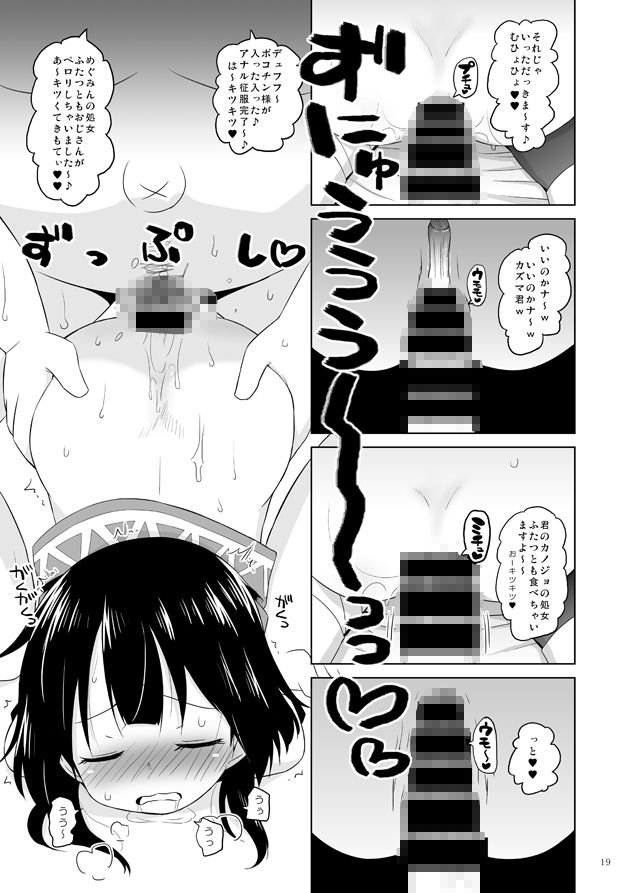 エロ漫画すやすやめぐみんにドゥフフフフww(オ●●ヤ鉛筆堂)