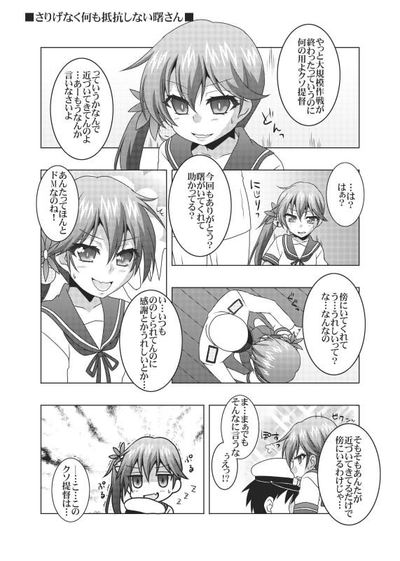鎮守府艦訪録改弐甲～提督が攻略される側の場合～ 夕凪雑貨店 エロ漫画2