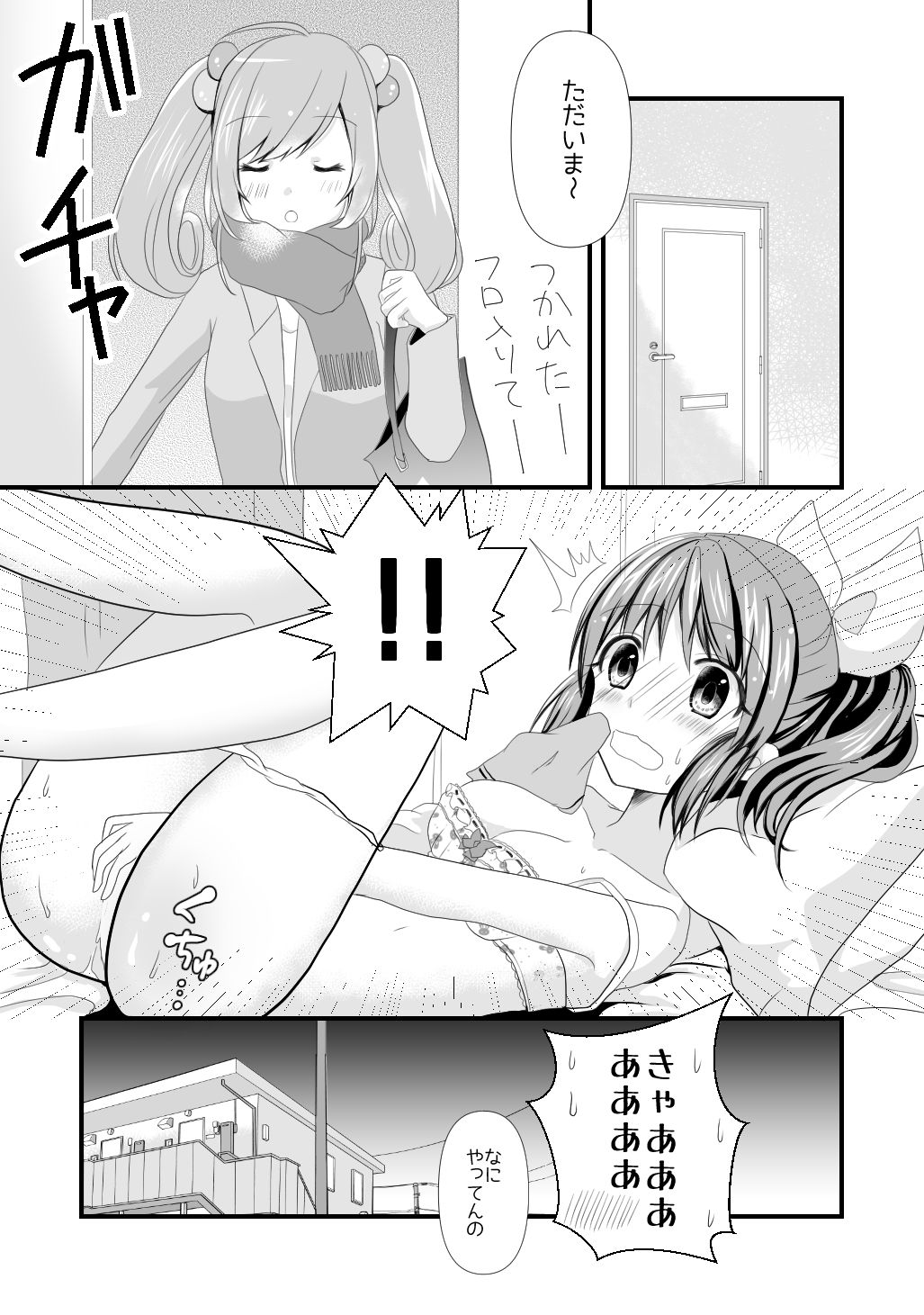 SweetRabbit総集編 たぬチョコ エロ漫画2