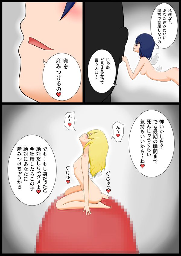 妖精の娘に〇〇されるお話 あぶな絵工房 エロ漫画3