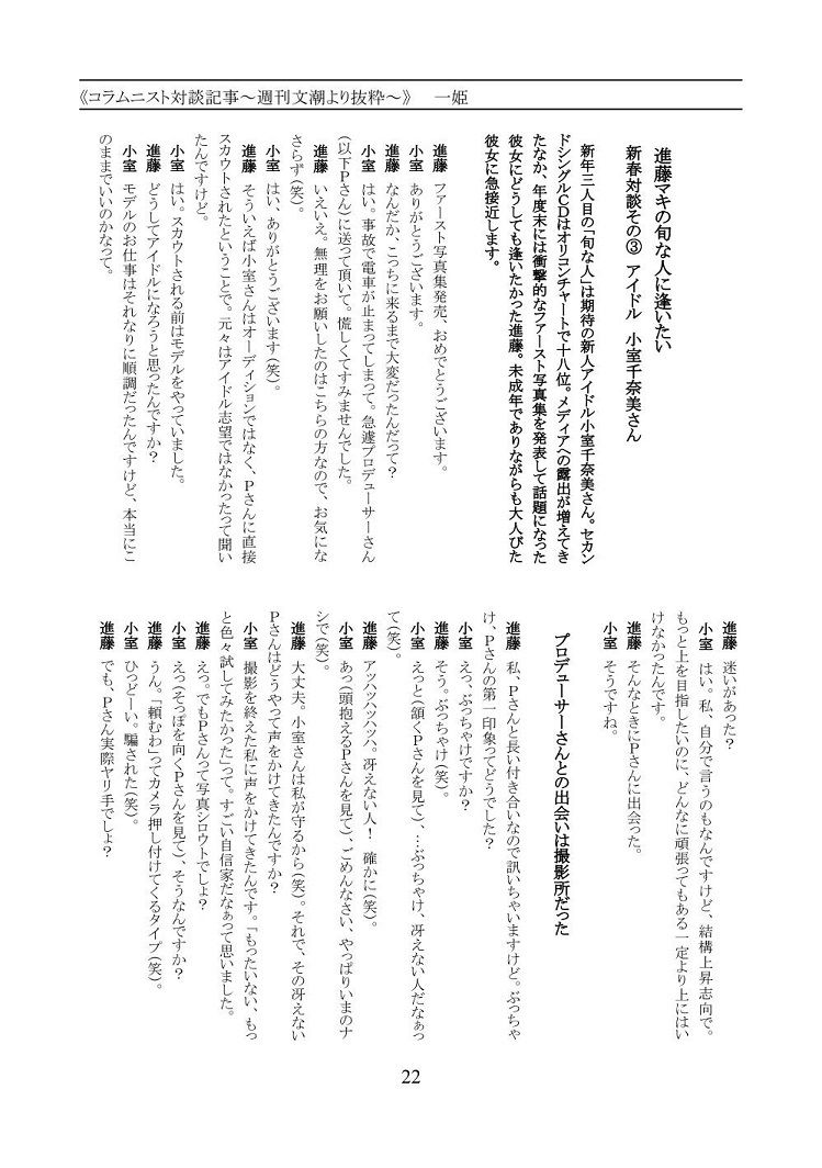 小室千奈○合同誌『THOUSAND WAVE 2nd』 画像3