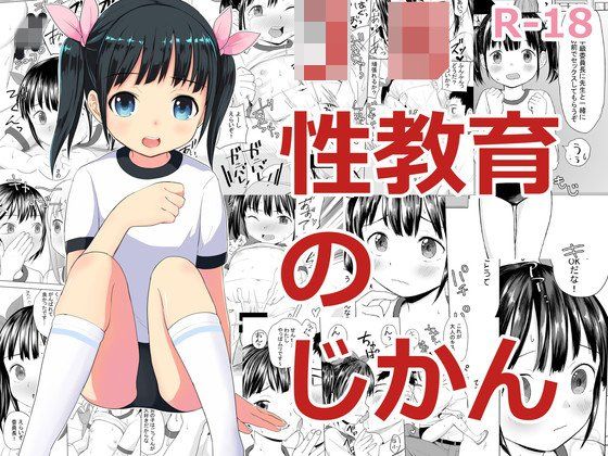 ●●性教育のじかん[マクシロ]
