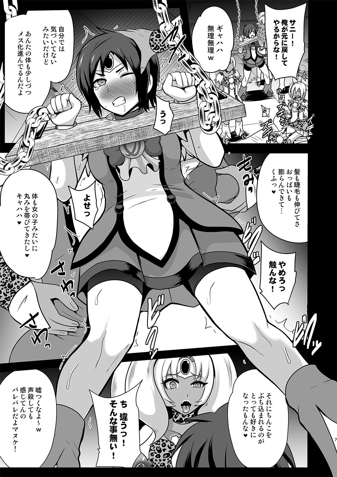 エロ漫画GALキュアスマイルEX(アクオチスキー教室)