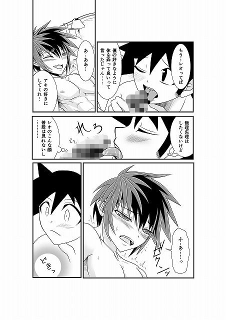 【無料】僕の嫁♂（お試し版）...3