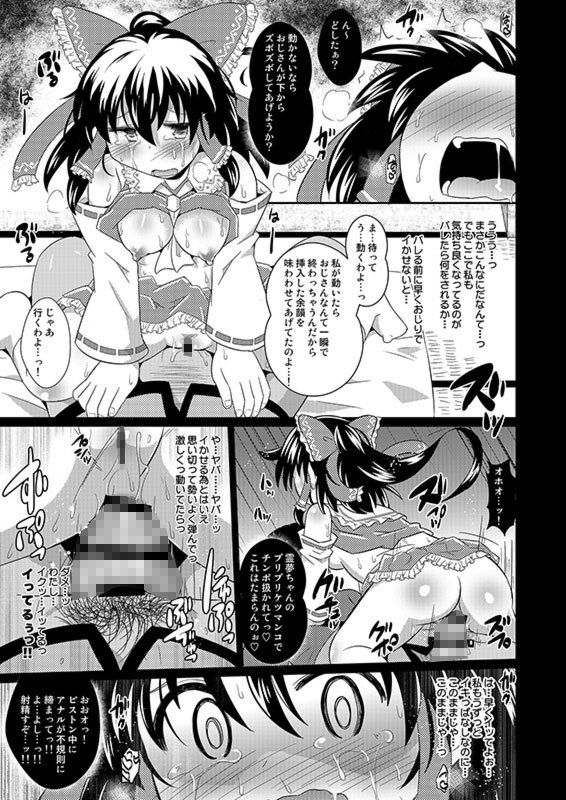 堕ち巫女霊夢ちゃん 画像2