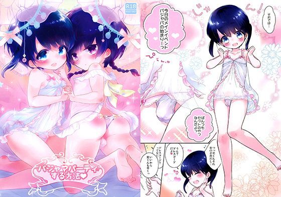 【チョコレイト中毒 同人】パジャマパーティする方法