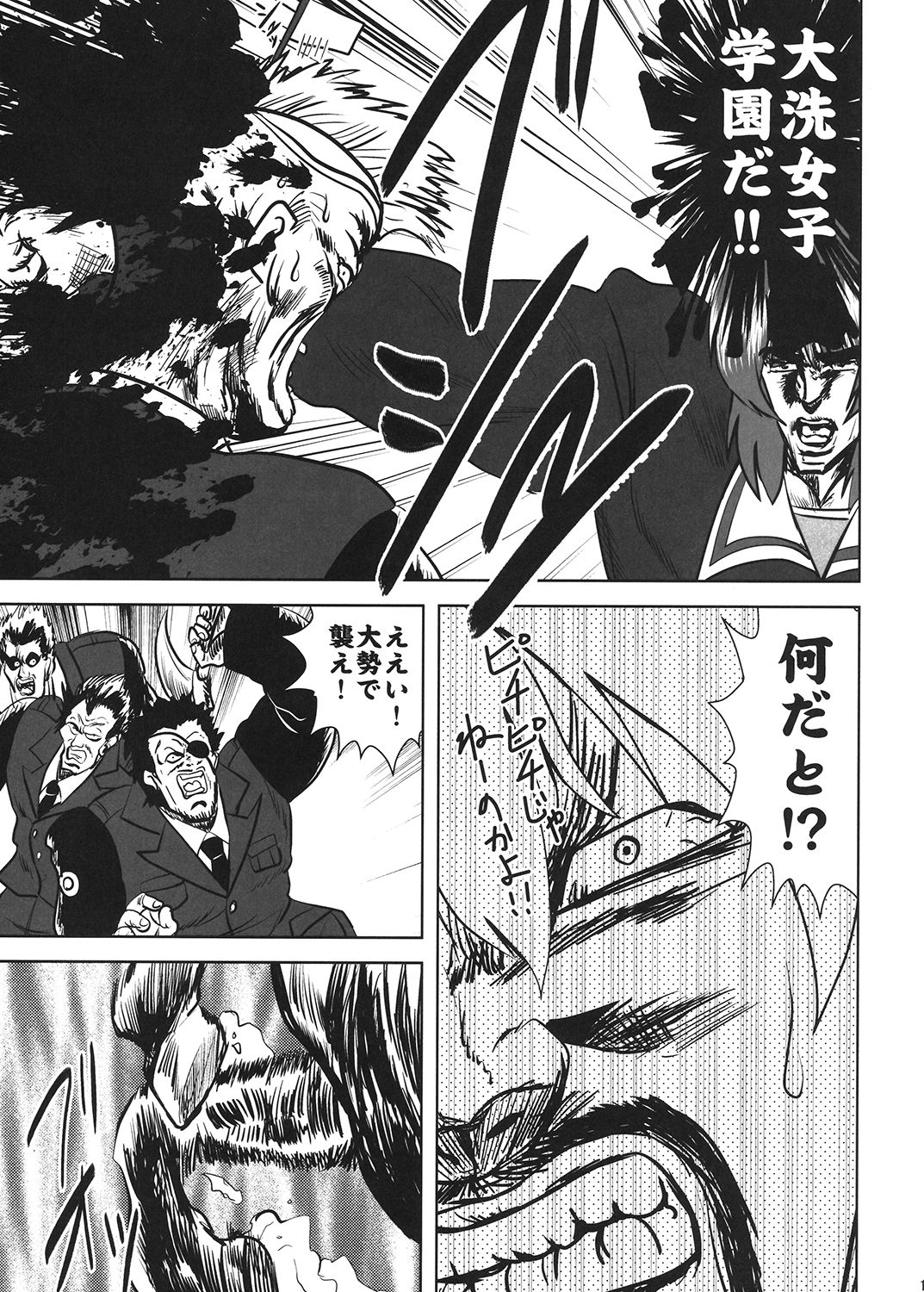 ガールズ＆パンチャー激情版 画像1