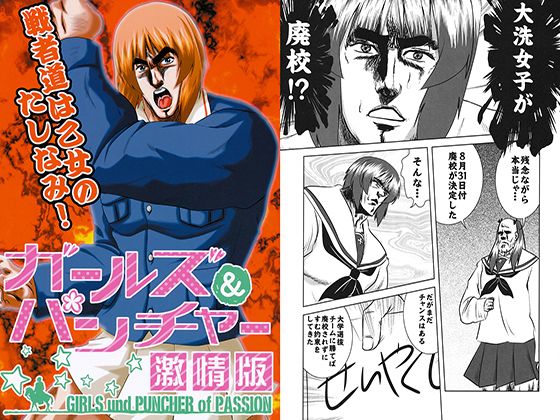 ガールズ＆パンチャー激情版(お嬢の浴室)