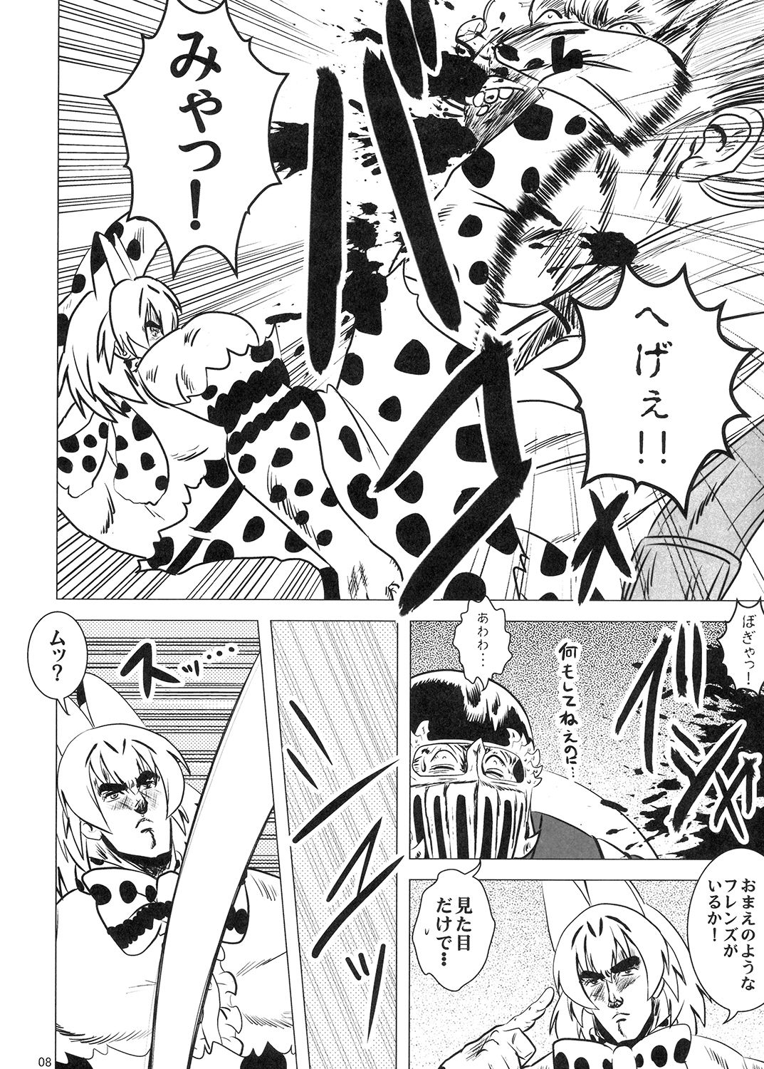 けもの強敵2 画像2