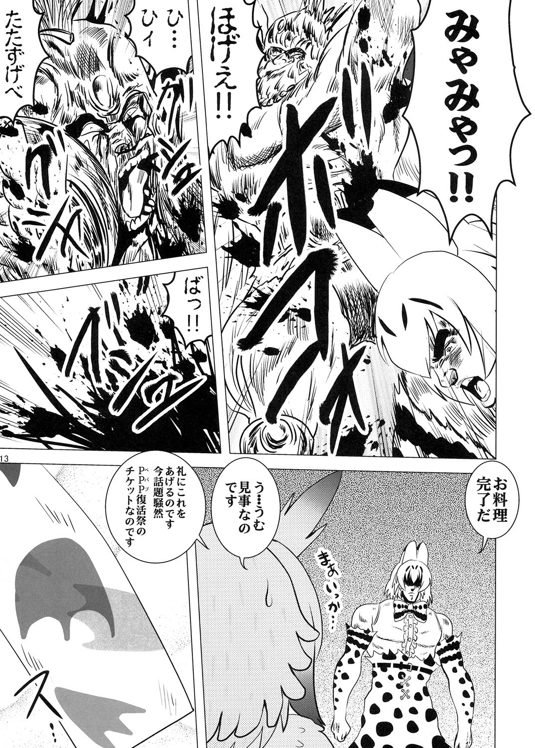けもの強敵2 画像3