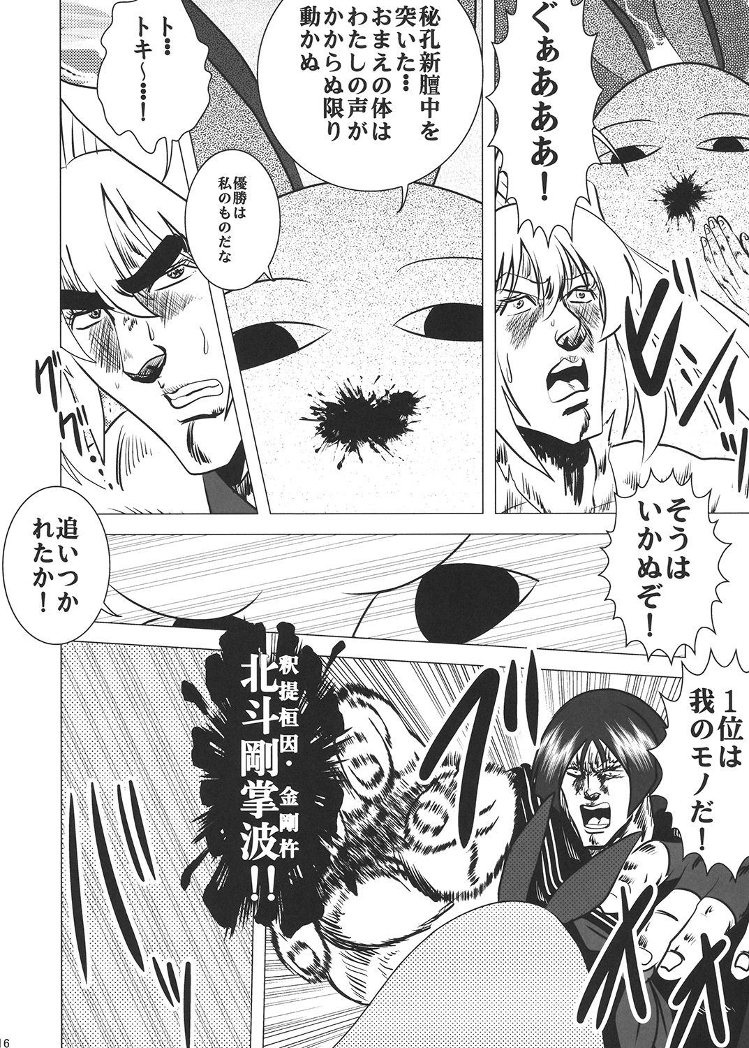 Fist剛掌波殴打痛 画像3