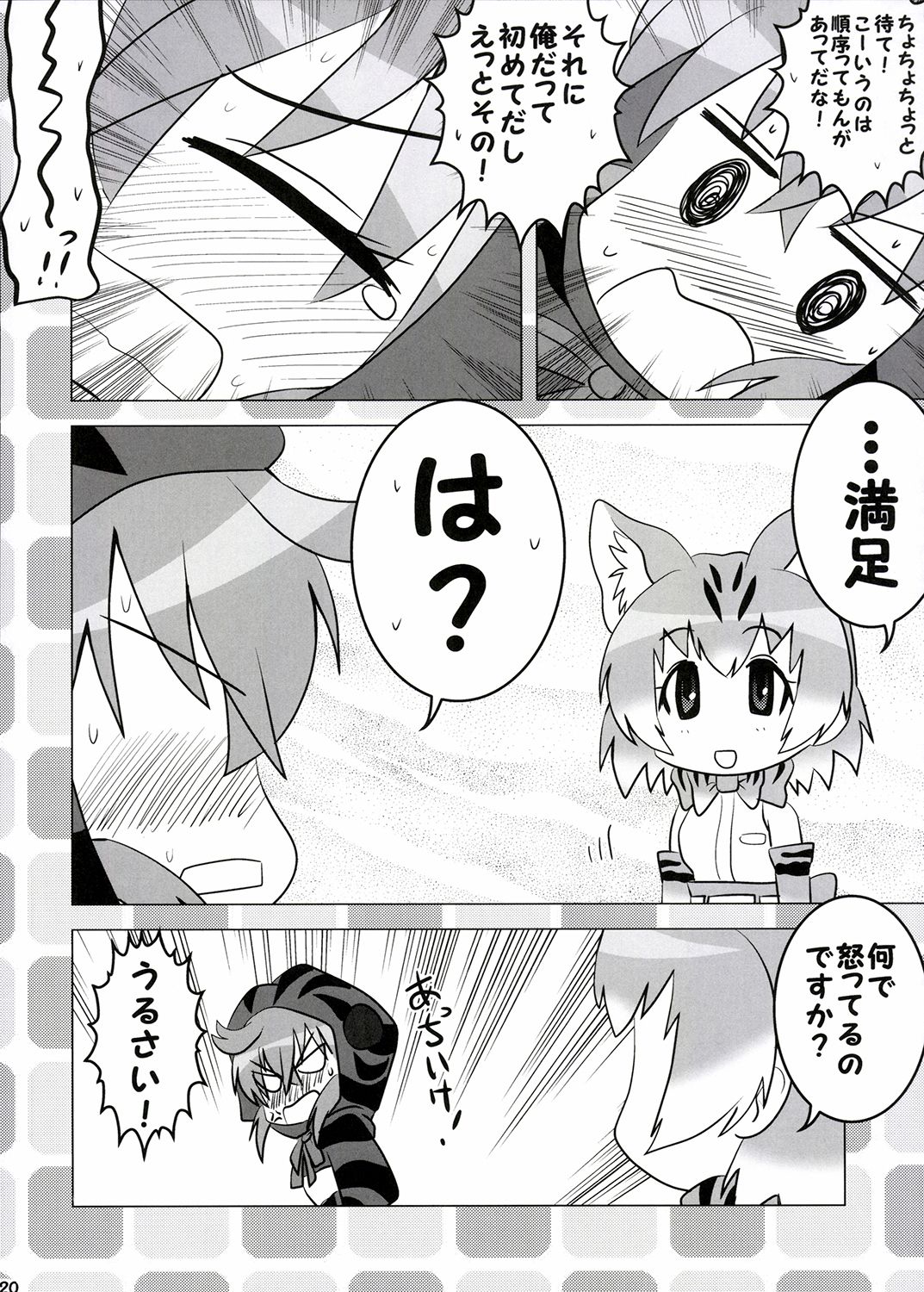うー!がぉー! 画像3