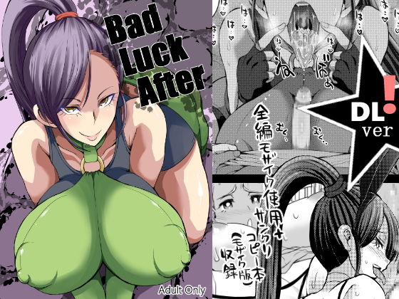 【ドラゴンクエスト 同人】BadLuckAfter GOD緑茶