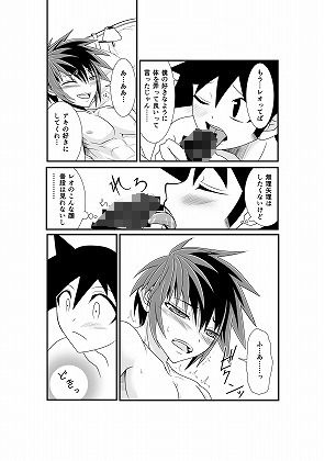 僕の嫁♂...3