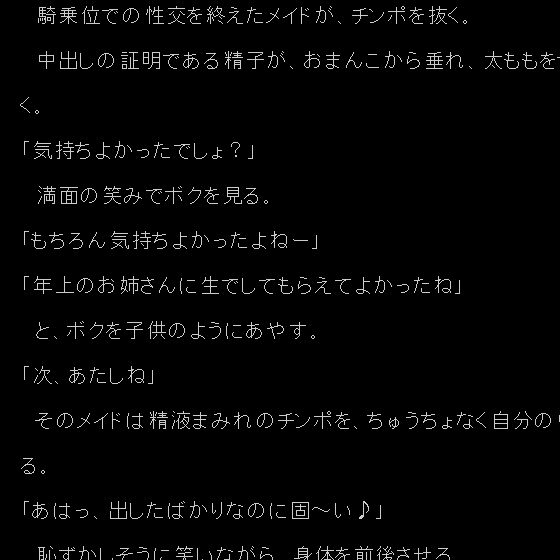 メイドさん14人と絶倫ショタご主人様 wordworks エロ漫画5