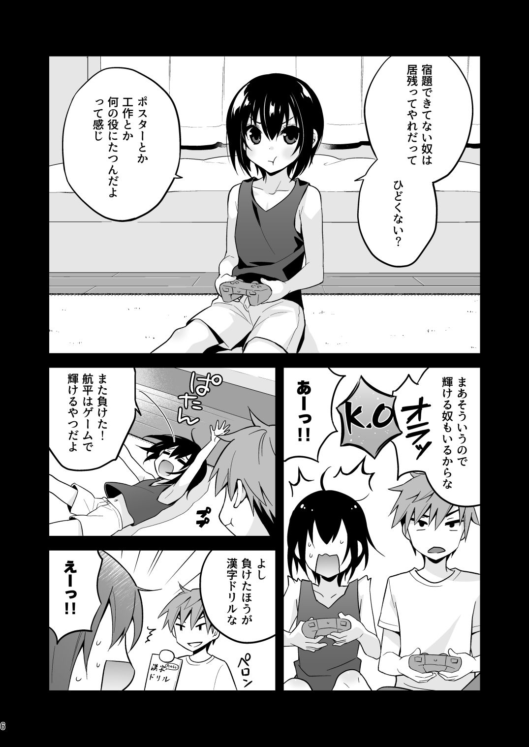 夏の日の君と僕2