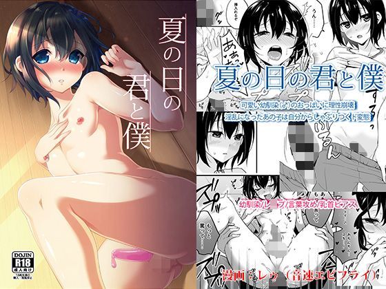 【音速エビフライ 同人】夏の日の君と僕 
