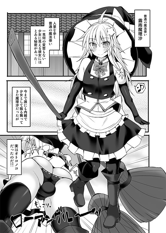 エロ漫画チョロカワ女装男子魔理沙クンをガチハメファックでメスに調教する本(Stapspats)