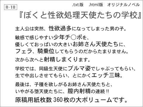 ぼくと性欲処理天使たちの学校[wordworks]