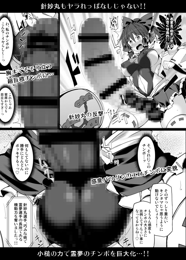 エロ漫画幻想郷フタナリチンポレスリングEcstasy 霊夢VS針妙丸ふたなりdmm18fanzaの画像