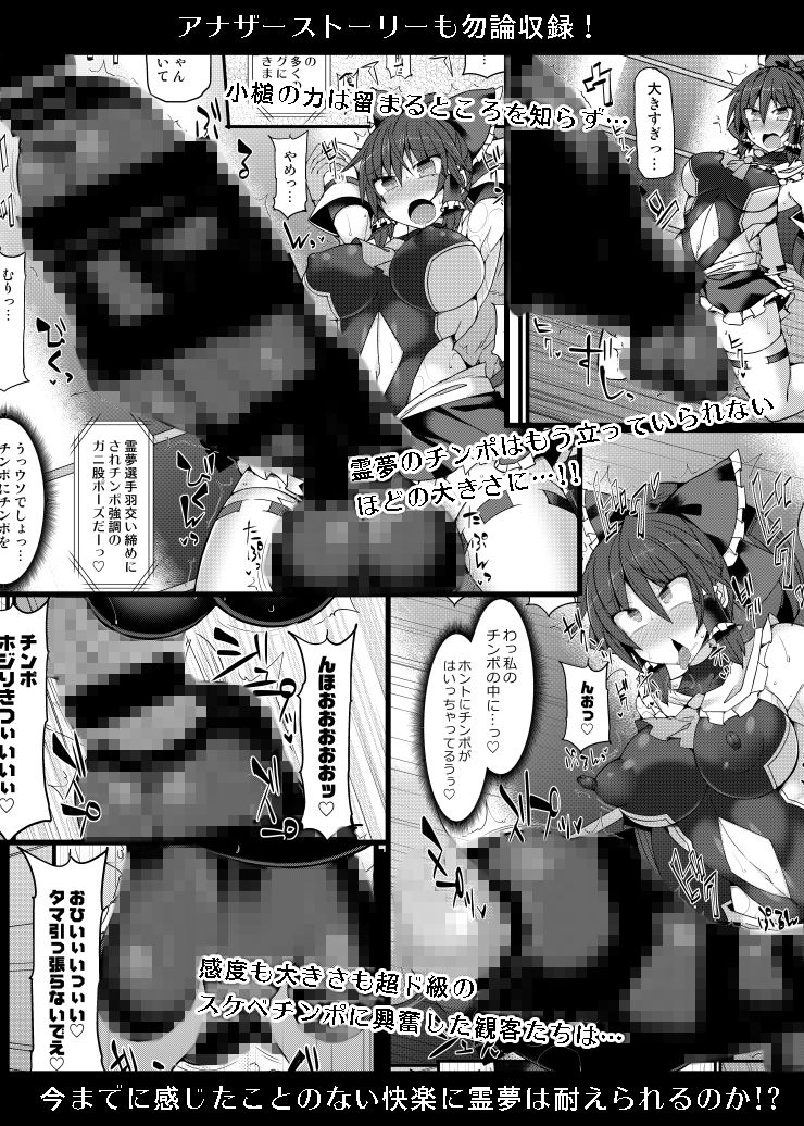 エロ漫画幻想郷フタナリチンポレスリングEcstasy 霊夢VS針妙丸言葉責めdmm18fanzaの画像