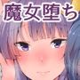 紅魔館の魔女に拾われた僕。