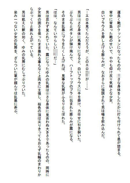 葦の中 戦火の生贄 エロ漫画5