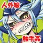 触手マンVSサメガール