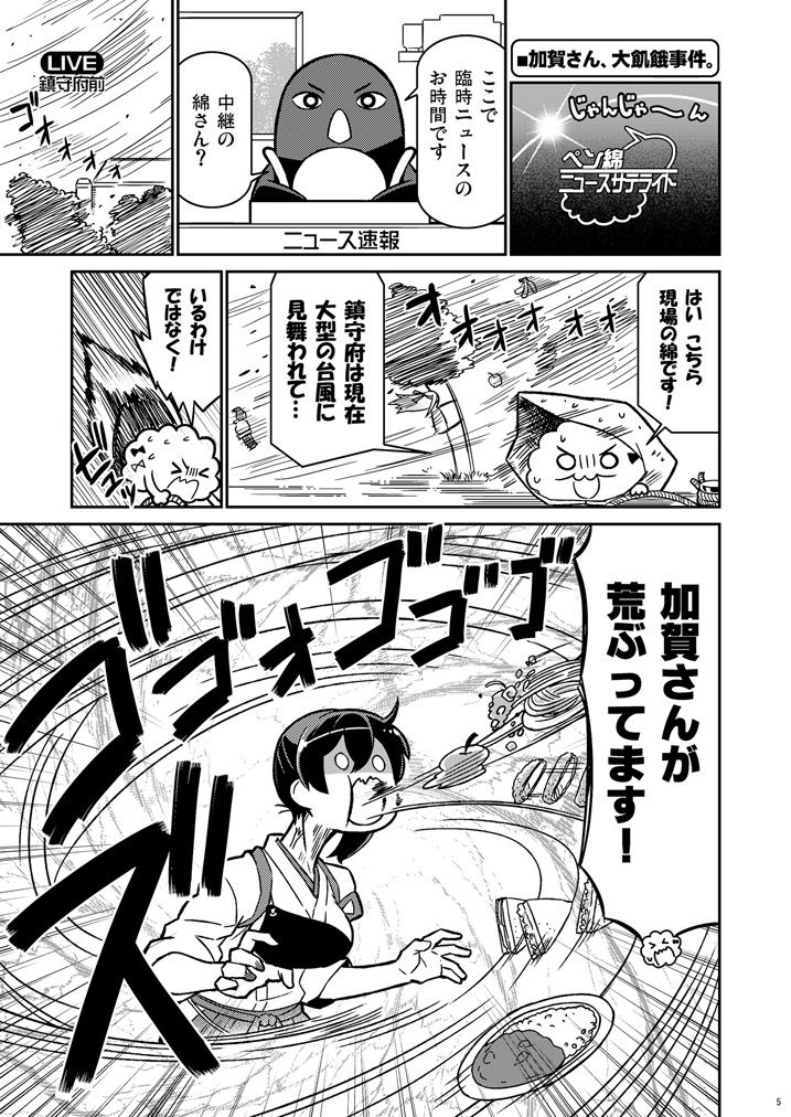 加賀さんは開発に失敗しました 改十三 画像1