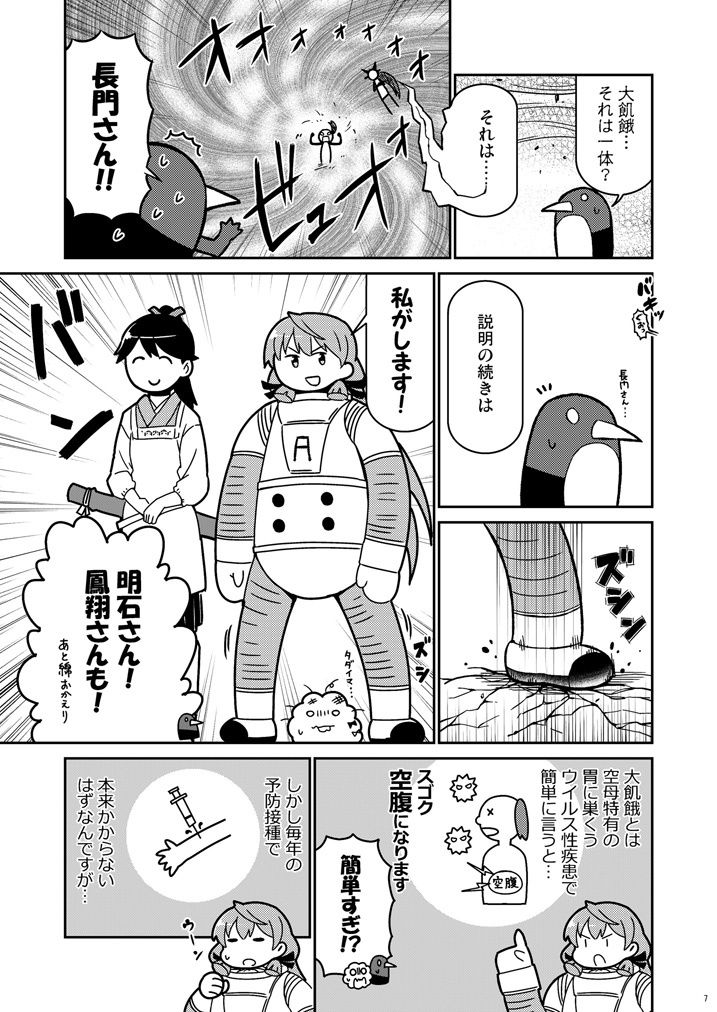 加賀さんは開発に失敗しました 改十三 画像3