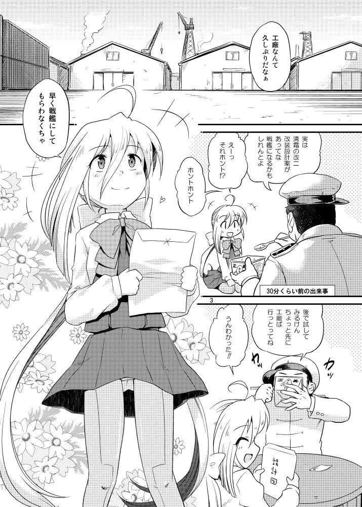 清霜改装設計図 ツキトコオリノ エロ漫画2