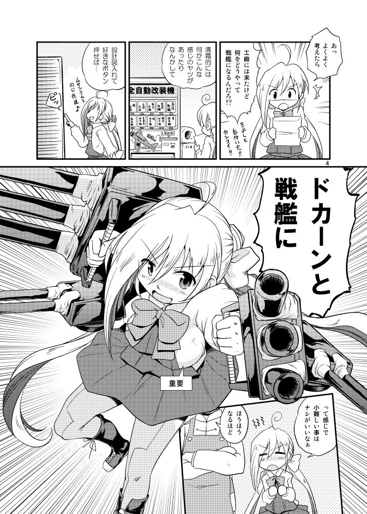 清霜改装設計図 ツキトコオリノ エロ漫画3