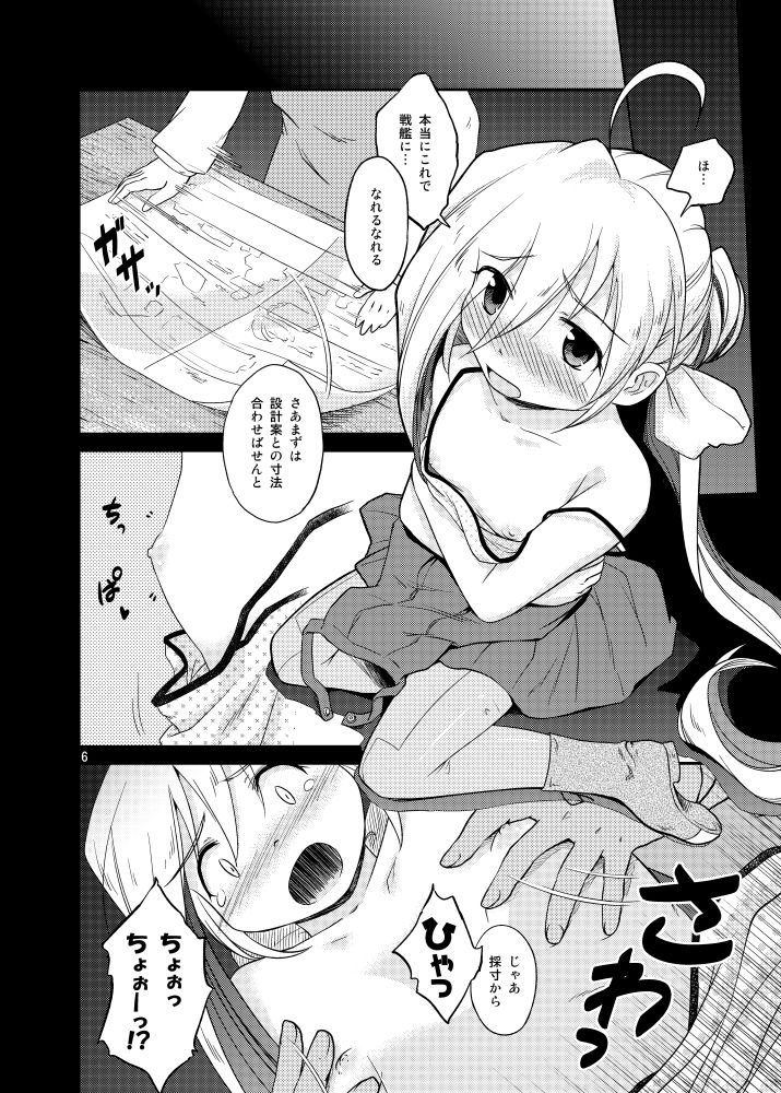 清霜改装設計図 ツキトコオリノ エロ漫画4