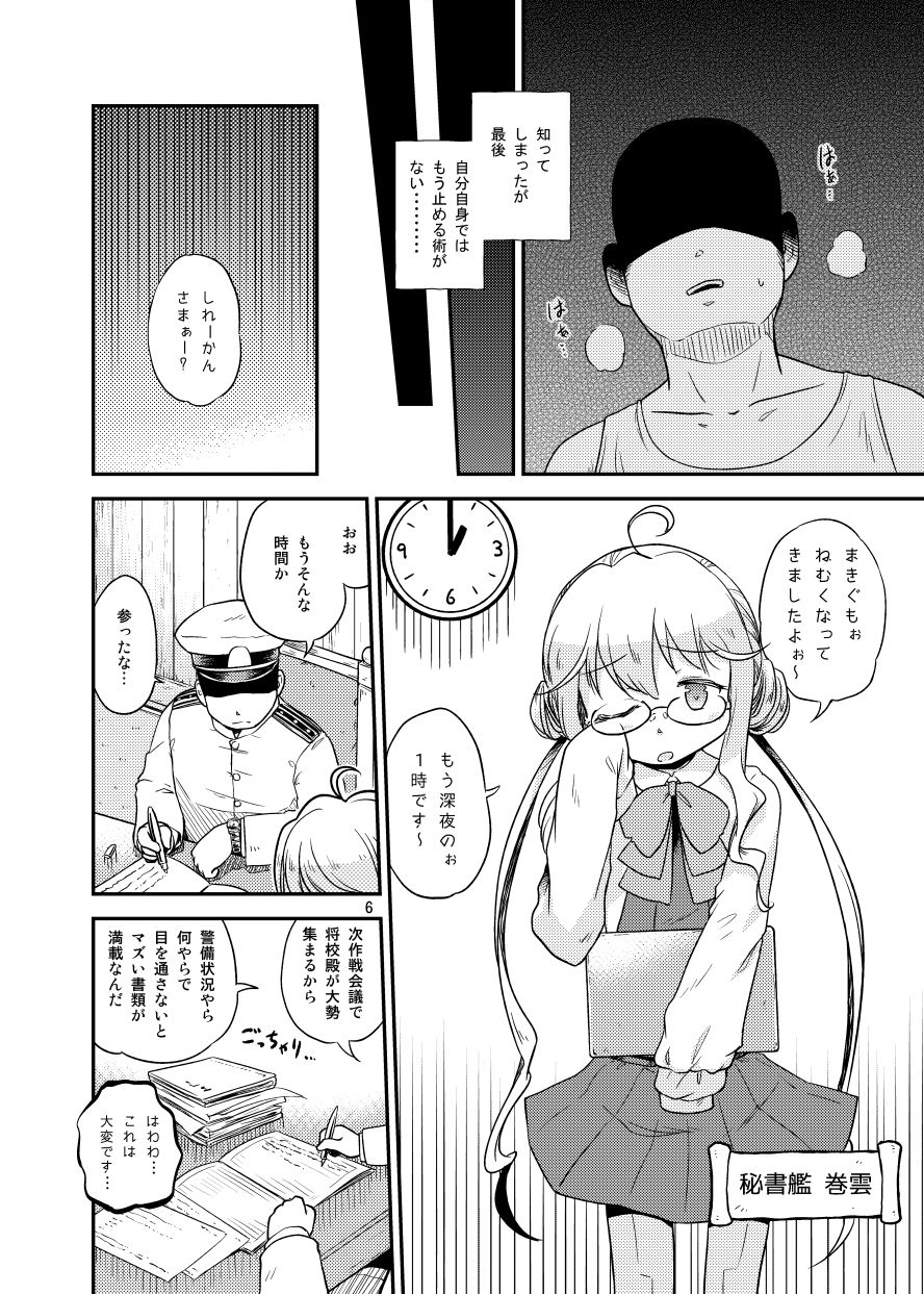 巻雲は目覚めない ツキトコオリノ エロ漫画3