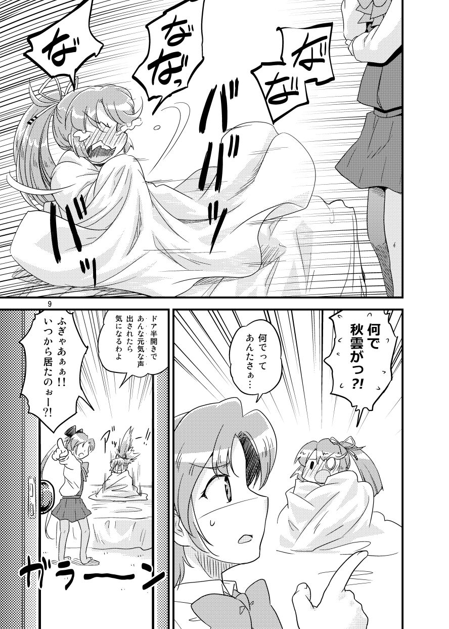 風雲はおっぱいが欲しい ツキトコオリノ エロ漫画3