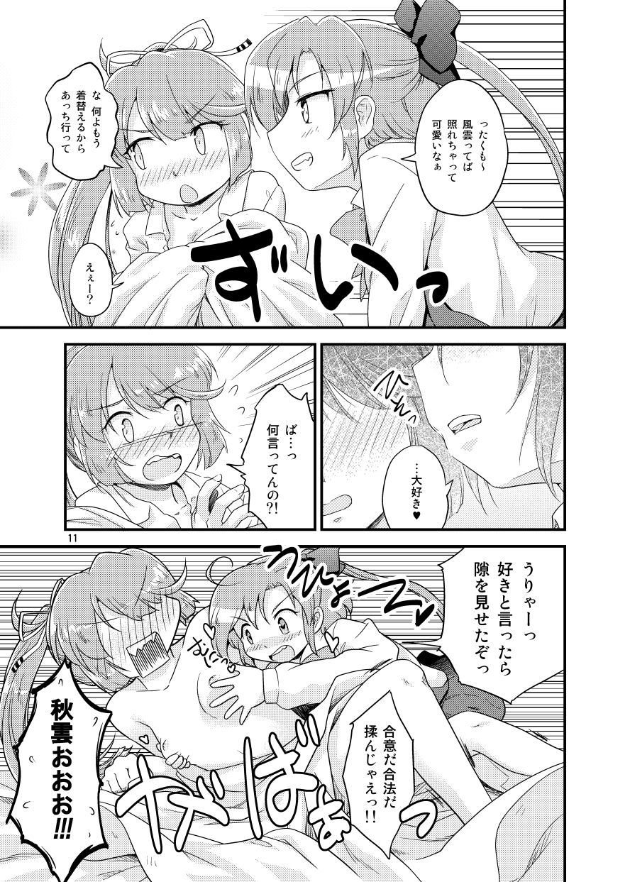 風雲はおっぱいが欲しい ツキトコオリノ エロ漫画4