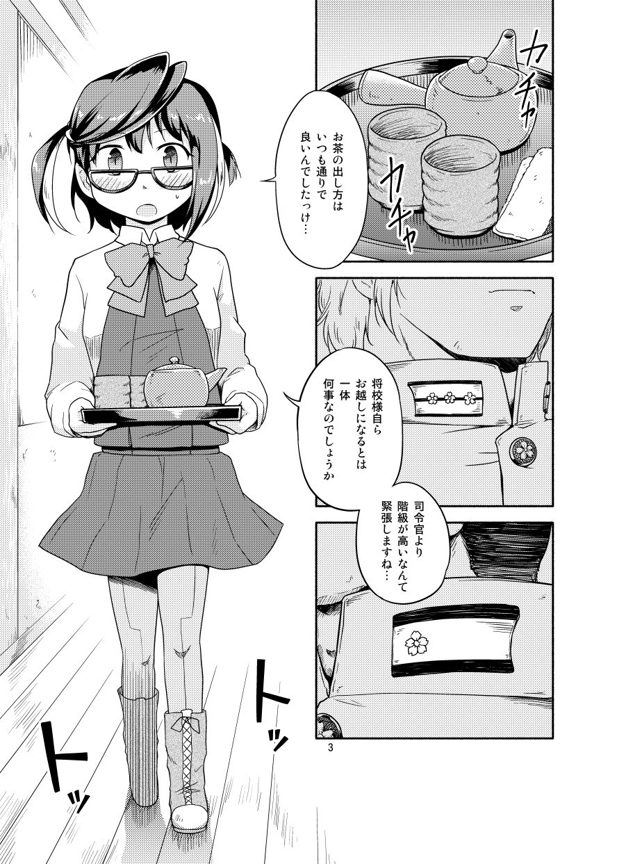 沖波の心内 ツキトコオリノ エロ漫画2