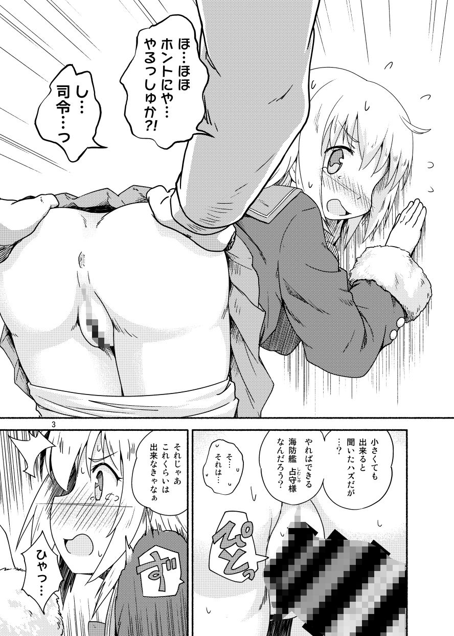 ヤれば占守もデキるっしゅ ツキトコオリノ エロ漫画2