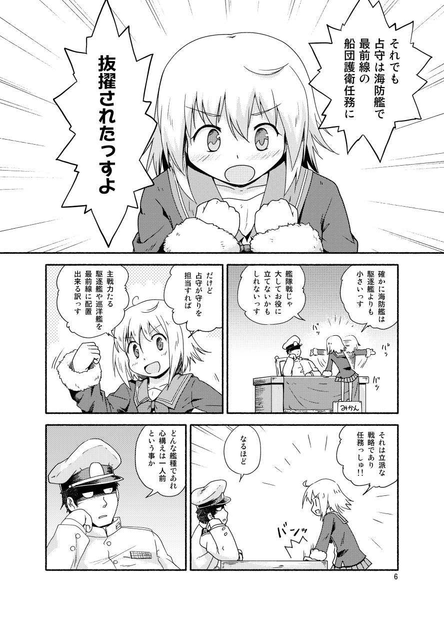 ヤれば占守もデキるっしゅ ツキトコオリノ エロ漫画3
