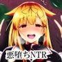 黒く濁る水で
