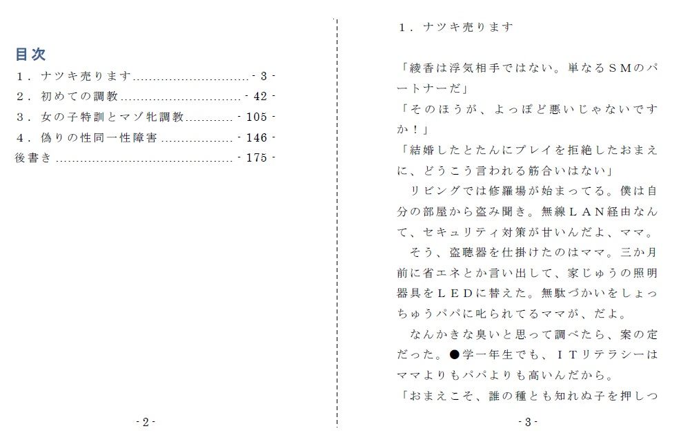 サンプル-僕はパパの牝奴● - サンプル画像