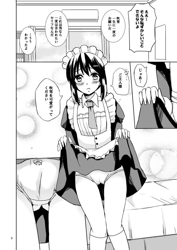 わたしの御主人様 檸檬亭 エロ漫画2