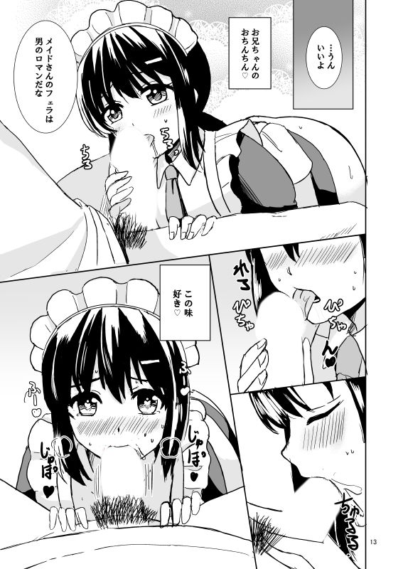 わたしの御主人様 檸檬亭 エロ漫画3