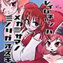 レイムチャンハメガミサマノミノリガオスキ