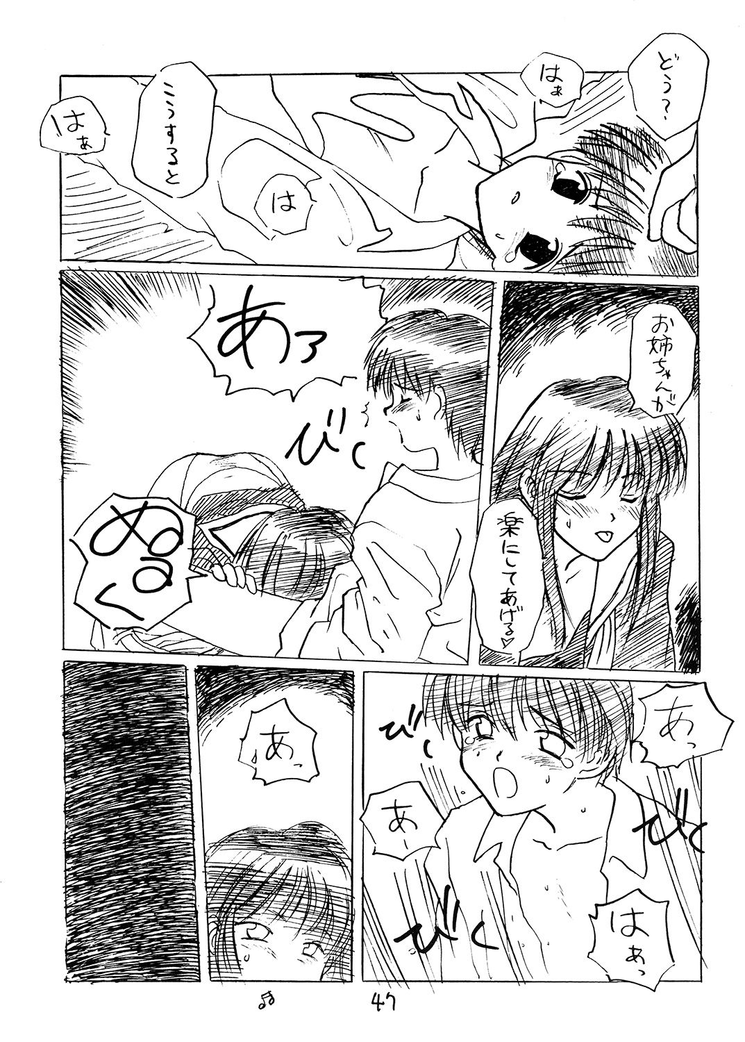 ○○一年生 新なんか党 エロ漫画3